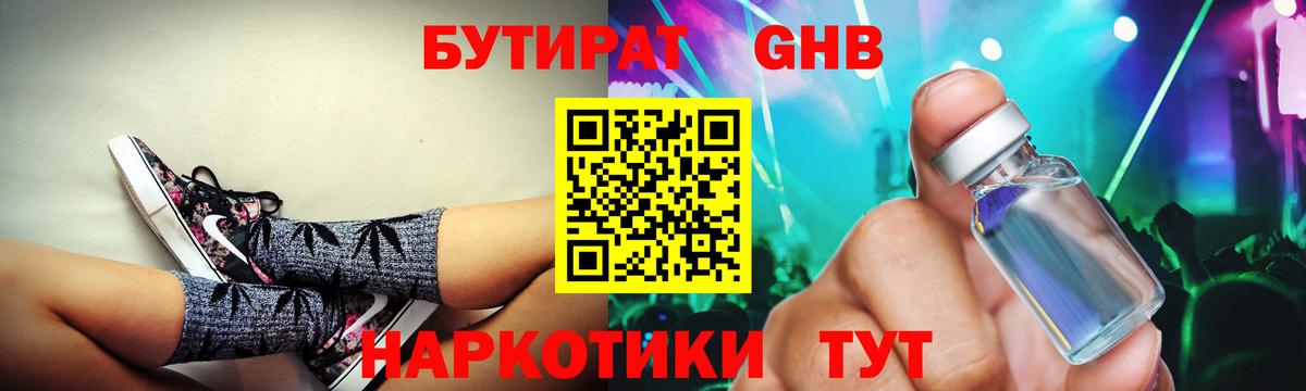 БУТИРАТ бутандиол  БУТИРАТ  Нижневартовск  Вход с VPN 