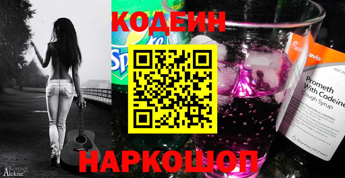 Кодеиновый сироп Lean Purple Drank Нижневартовск