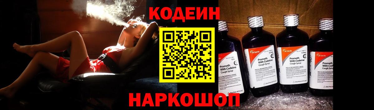 Нижневартовск  Codein напиток Lean (лин)  Кодеиновый сироп Lean Purple Drank  Вход с VPN 