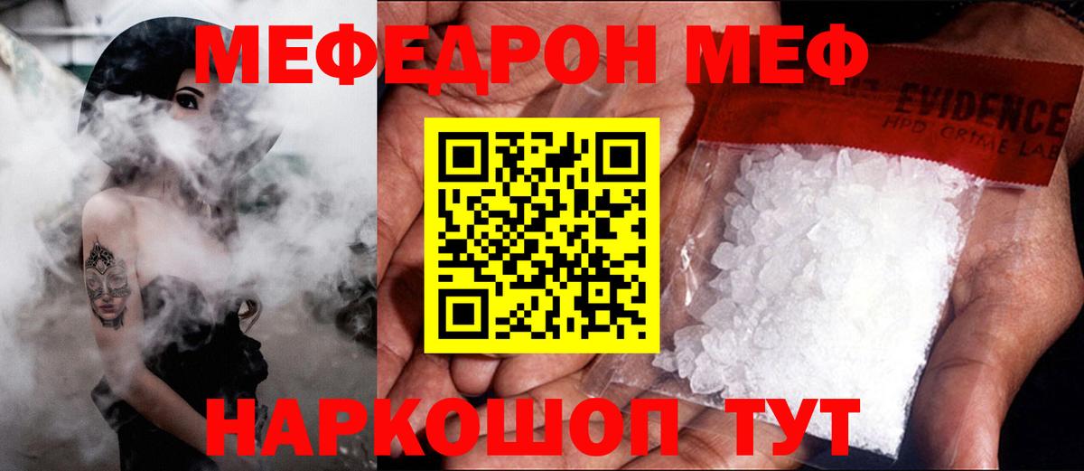 Меф мяу мяу кристаллы Нижневартовск